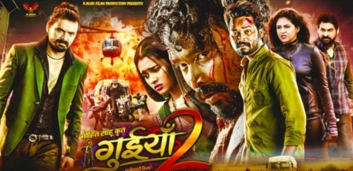 2 मई को छत्तीसगढ़ के 60 सिनेमाघरों में रिलीज होगी बहुप्रतीक्षित फिल्म गुइंया-2