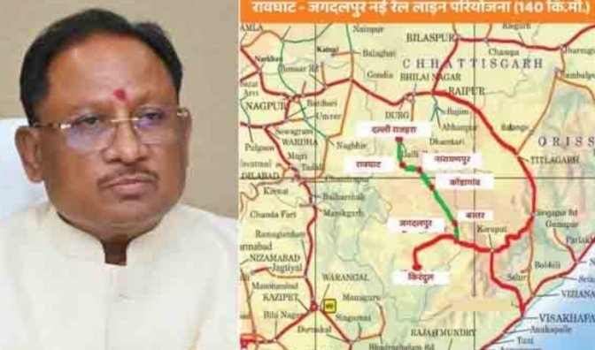 बस्तर को रेल से जोड़ने की ऐतिहासिक पहल को मिली मंजूरी: प्रधानमंत्री नरेंद्र मोदी और रेल मंत्री अश्विनी वैष्णव के प्रति मुख्यमंत्री विष्णुदेव साय ने किया आभार प्रकट