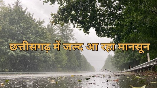 छत्तीसगढ़ में मानसून ने दी दस्तक, बस्तर पहुंचा मानसून, बारिश की संभावना