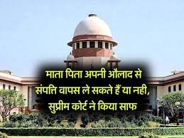 माता पिता की प्रोपर्टी में औलाद के अधिकार पर सुप्रीम कोर्ट ने दिया ऐतिहासिक फैसला, हर ओर हो रही चर्चा…