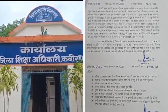 ड्यूटी से गायब रहने वाली महिला टीचर बर्खास्त, कवर्धा डीईओ ने लिया एक्शन