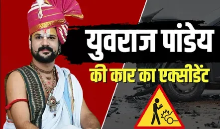 CG: कथावाचक आचार्य युवराज पांडे की कार का एक्सीडेंट, ट्रक ने मारी जबरदस्त टक्कर, पंडित ने की ये मांग