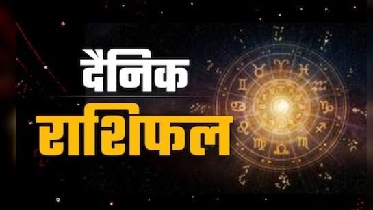 22 फरवरी 2026 का राशिफल: रविवार को तुला राशि के मतभेद होंगे दूर, आनंद में बीतेगा दिन