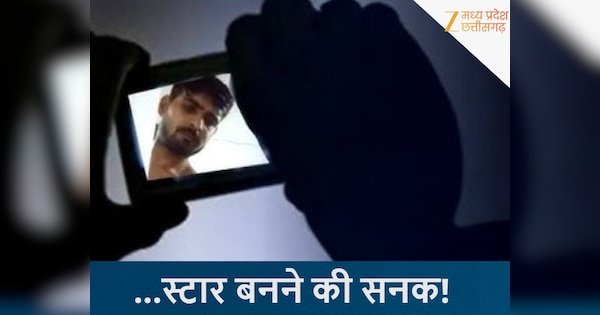 वायरल होने की हवस! पति ने लीक किया पत्नी का 13 मिनट 14 सेकेंड का प्राइवेट वीडियो