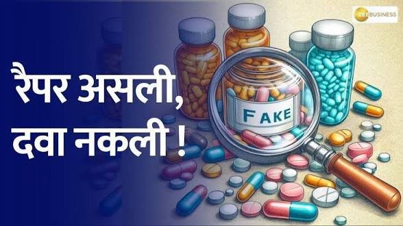 CG::नकली दवा कांड का खुलासा, पुलिस ने 3 आरोपी को किया गिरफ्तार