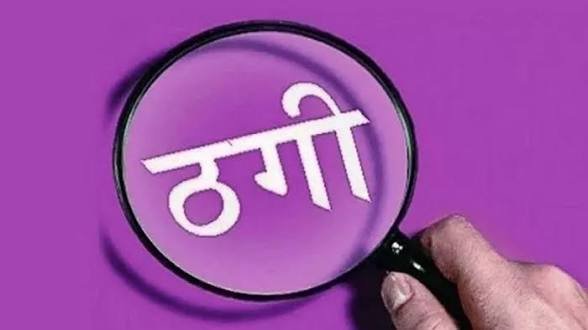 फेसबुक पर ऑनलाइन बिजनेस का विज्ञापन देखकर सायबर फ्रॉड का शिकार हुआ प्रॉपर्टी डीलर, 7 लाख 90 हजार की ठगी