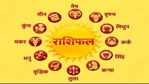 21 अक्टूबर 2026 का राशिफल: इन राशियों को व्यापार में लाभ होगा, पारिवारिक जीवन में सुख-शांति छायी रहेगी